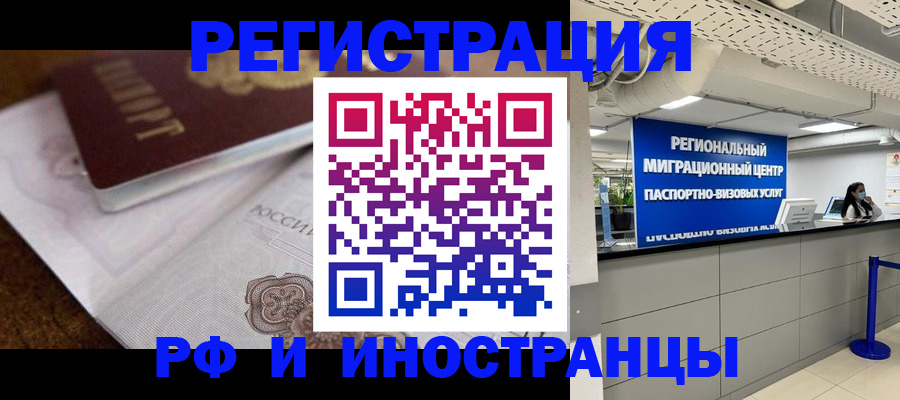 прописка законно в Краснознаменске
