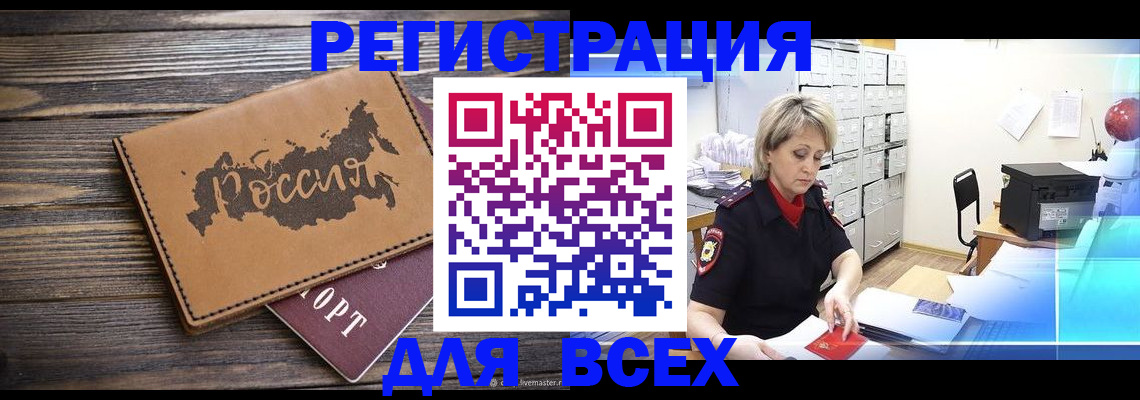 прописка паспорт в Краснознаменске