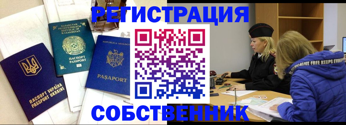 временная регистрация для школы в Краснознаменске